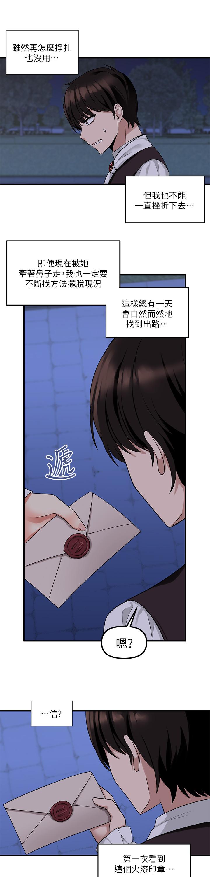 《抖M女僕》漫画 第8話-激發妒意的美色