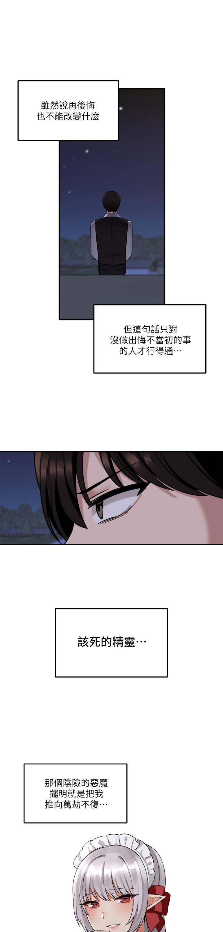《抖M女僕》漫画 第8話-激發妒意的美色