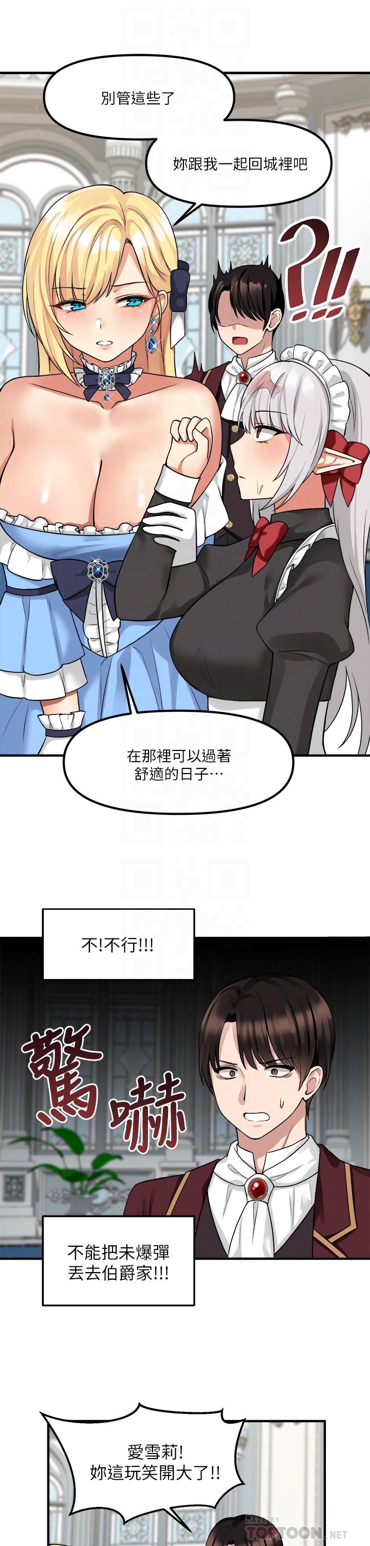 《抖M女僕》漫画 第8話-激發妒意的美色