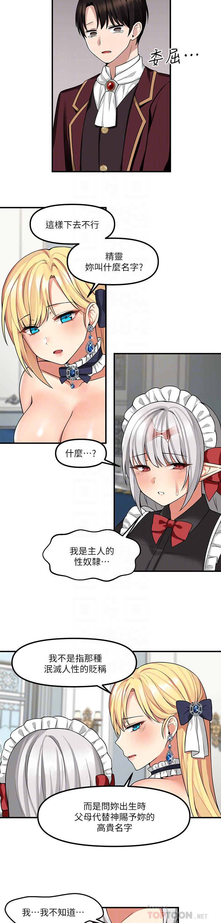 《抖M女僕》漫画 第8話-激發妒意的美色