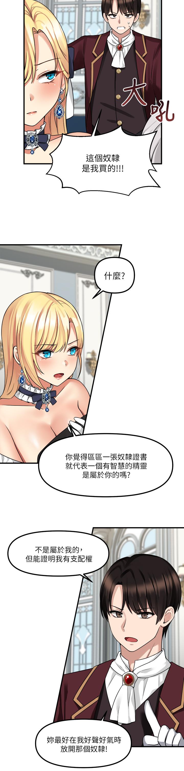 《抖M女僕》漫画 第8話-激發妒意的美色