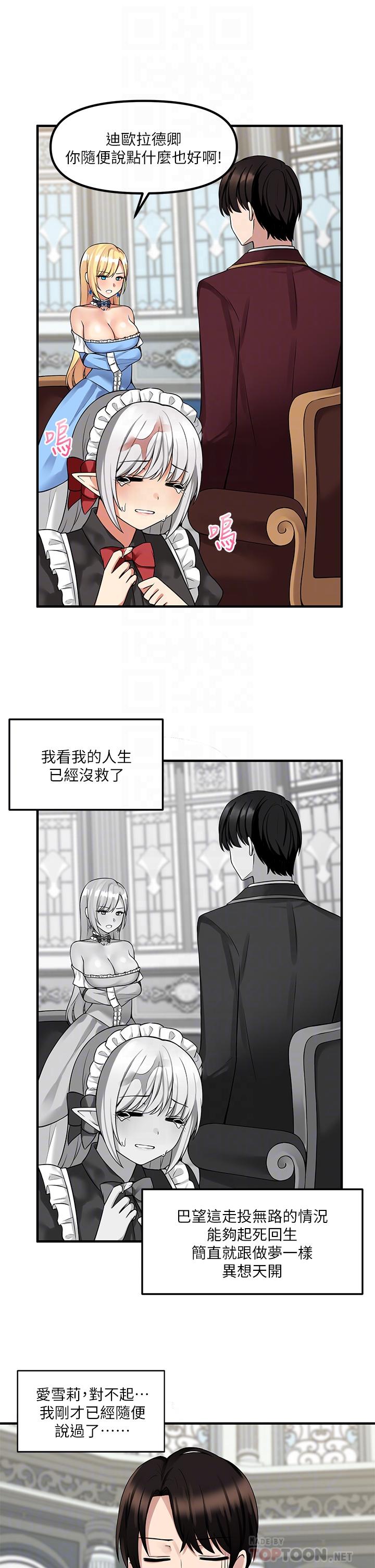 《抖M女僕》漫画 第8話-激發妒意的美色