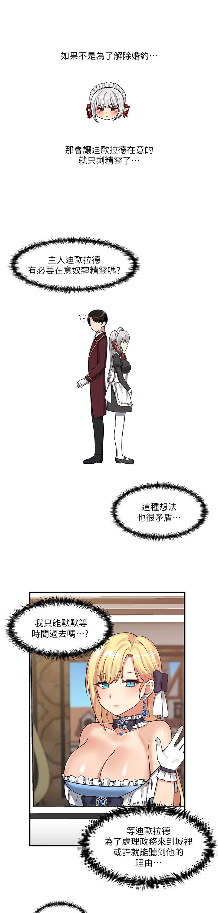 《抖M女僕》漫画 第8話-激發妒意的美色