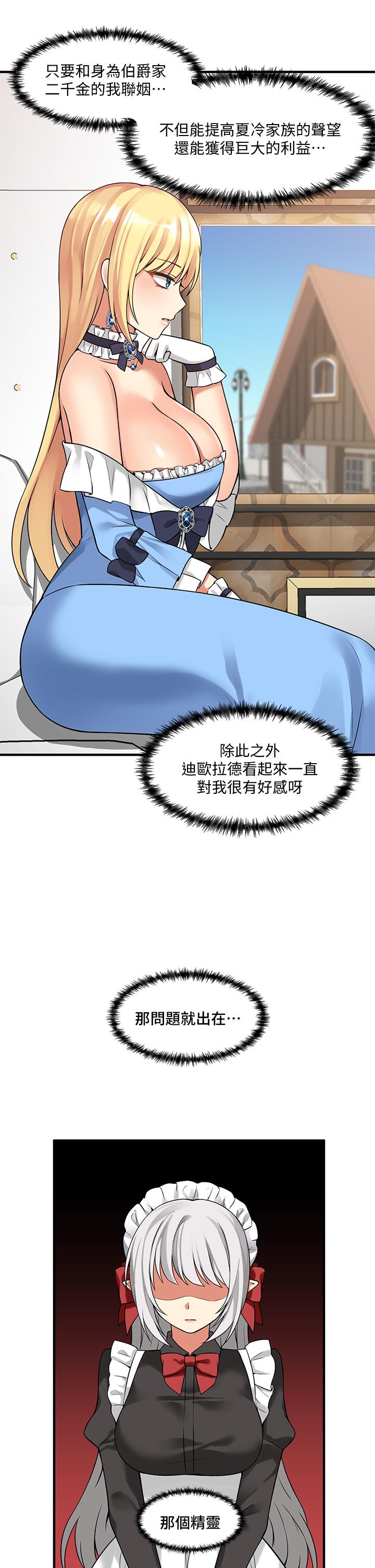 《抖M女僕》漫画 第8話-激發妒意的美色