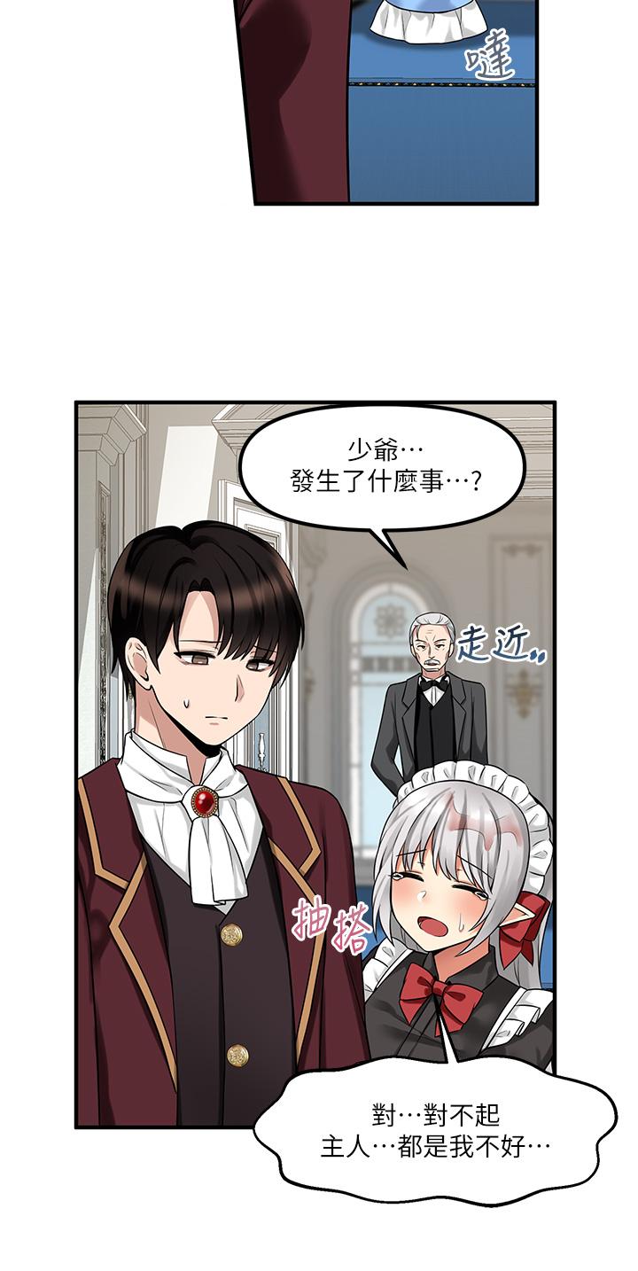 《抖M女僕》漫画 第8話-激發妒意的美色