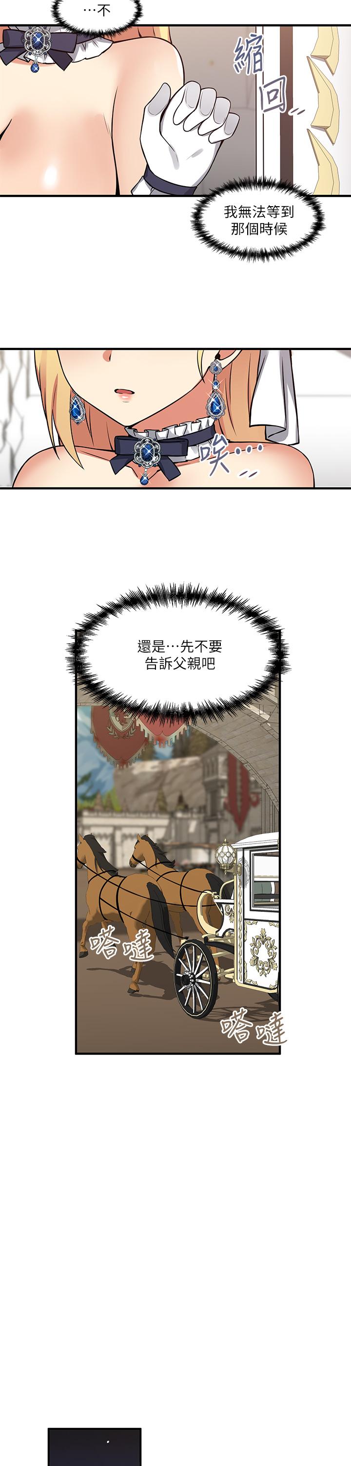 《抖M女僕》漫画 第8話-激發妒意的美色