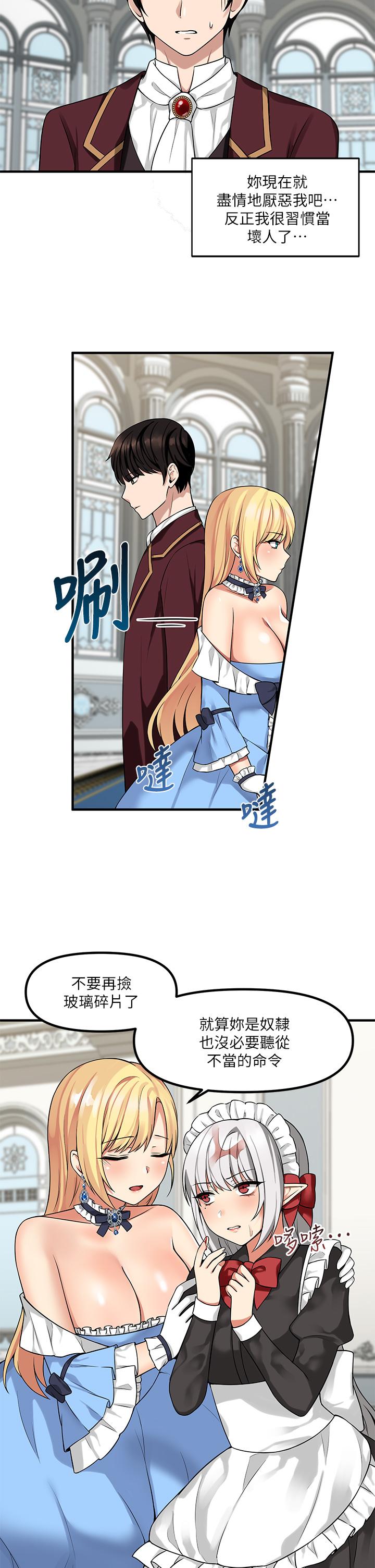 《抖M女僕》漫画 第8話-激發妒意的美色