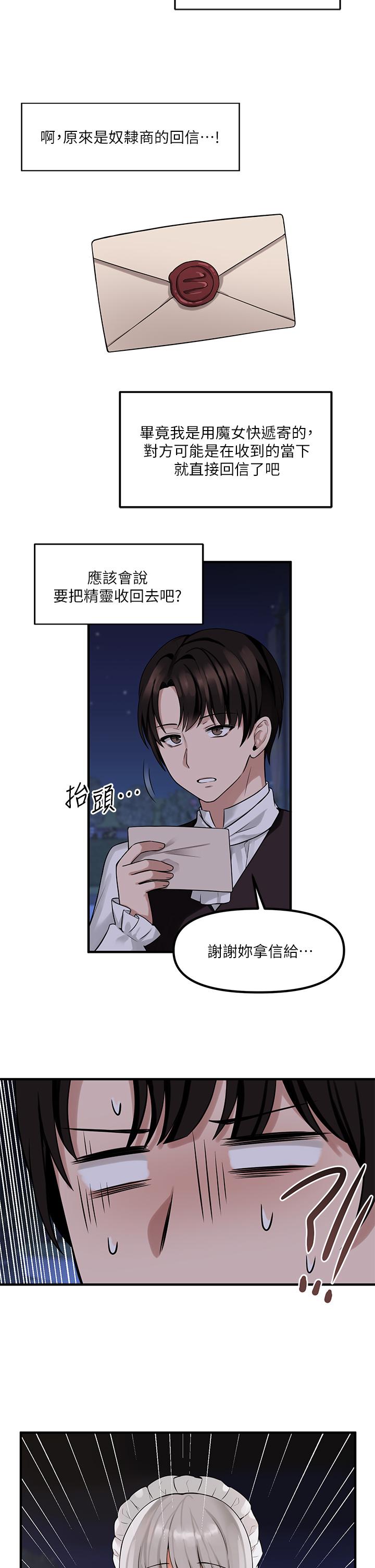 《抖M女僕》漫画 第8話-激發妒意的美色