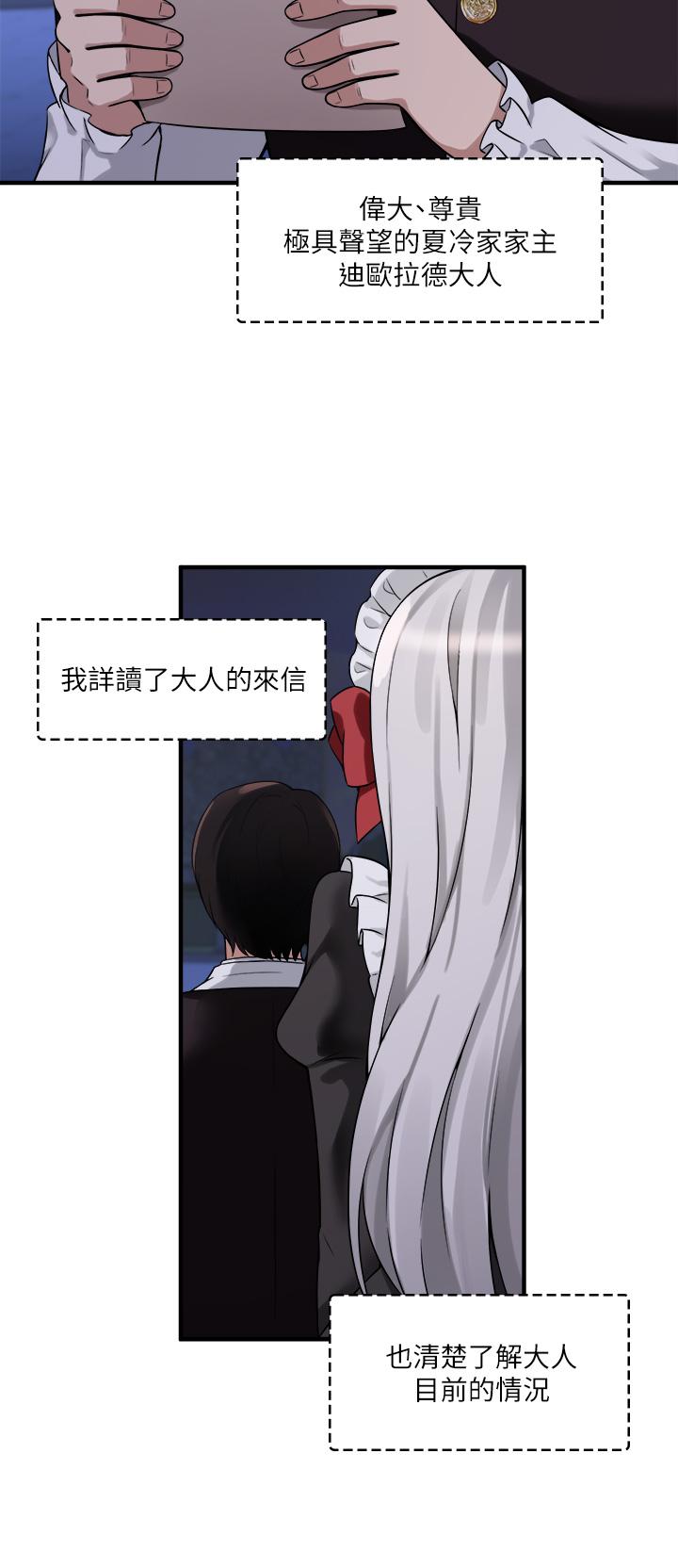 《抖M女僕》漫画 第9話-原來你需要惡毒的懲罰