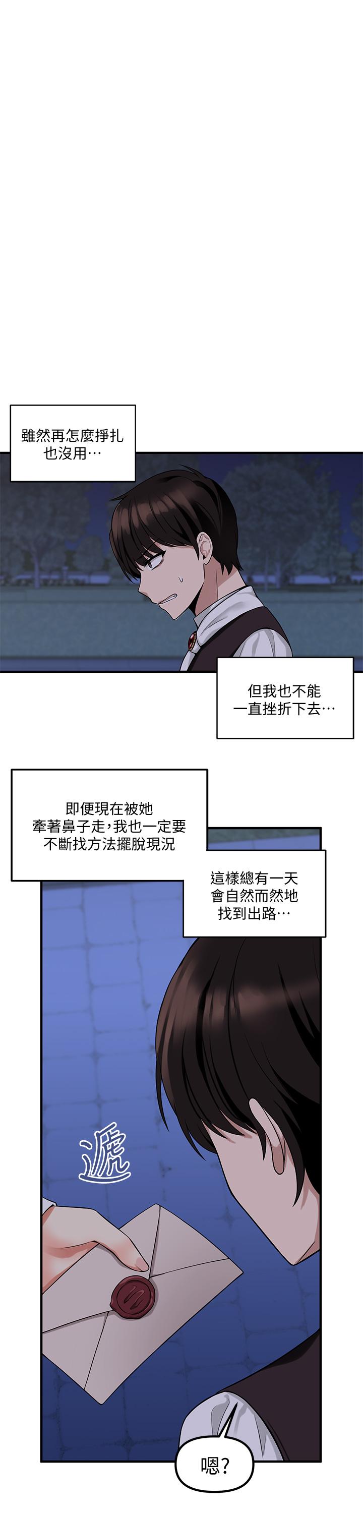 《抖M女僕》漫画 第9話-原來你需要惡毒的懲罰