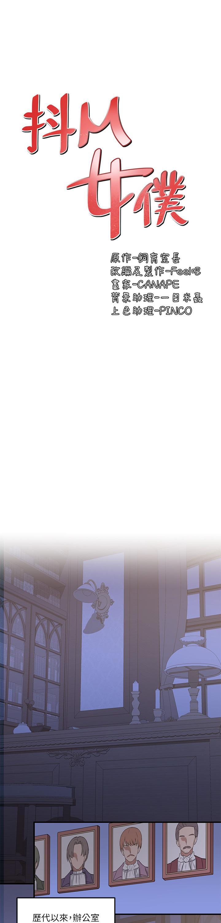 《抖M女僕》漫画 第9話-原來你需要惡毒的懲罰
