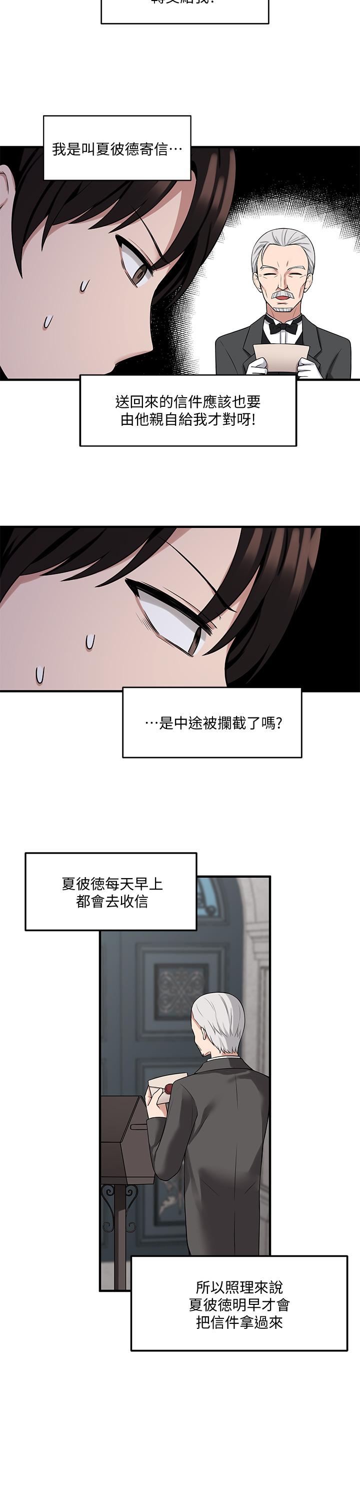 《抖M女僕》漫画 第9話-原來你需要惡毒的懲罰