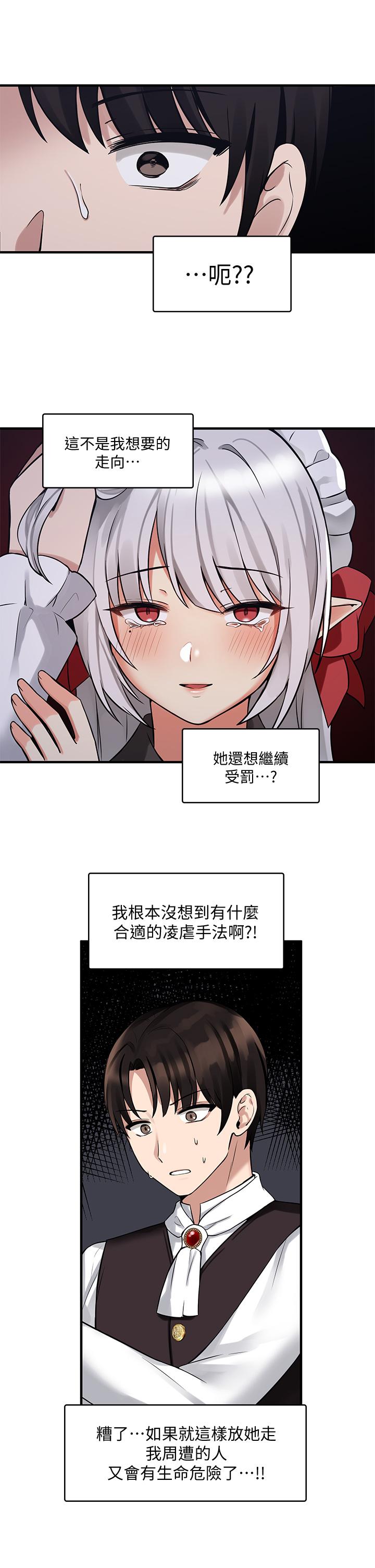 《抖M女僕》漫画 第9話-原來你需要惡毒的懲罰