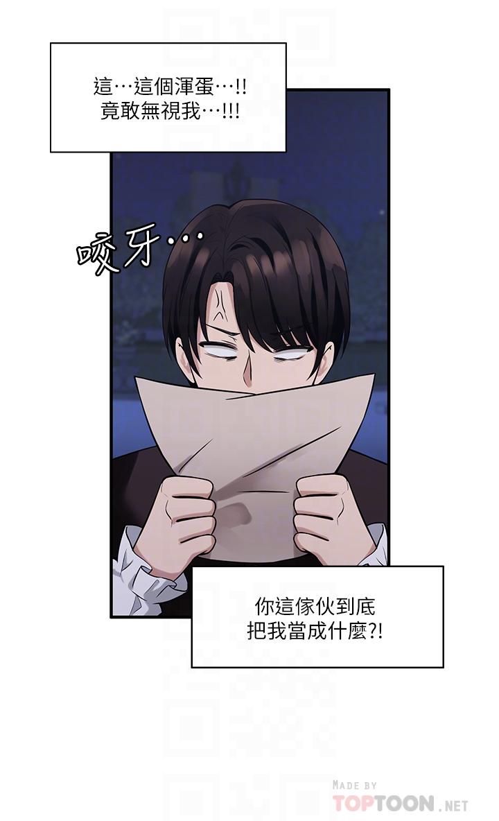《抖M女僕》漫画 第9話-原來你需要惡毒的懲罰