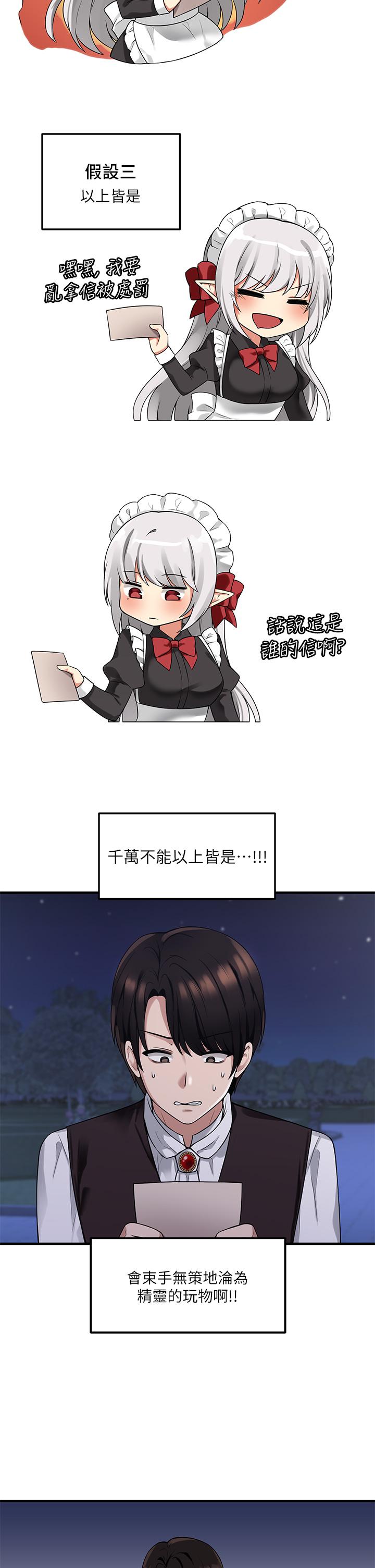《抖M女僕》漫画 第9話-原來你需要惡毒的懲罰