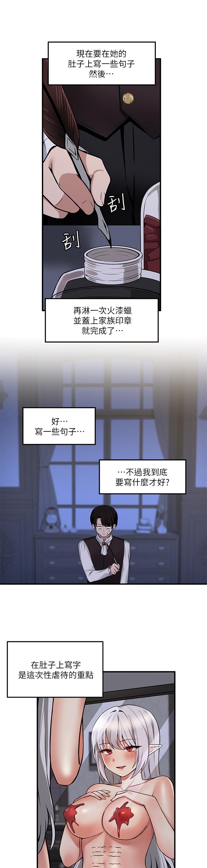 《抖M女僕》漫画 第10話-主人越來越殘酷的凌虐