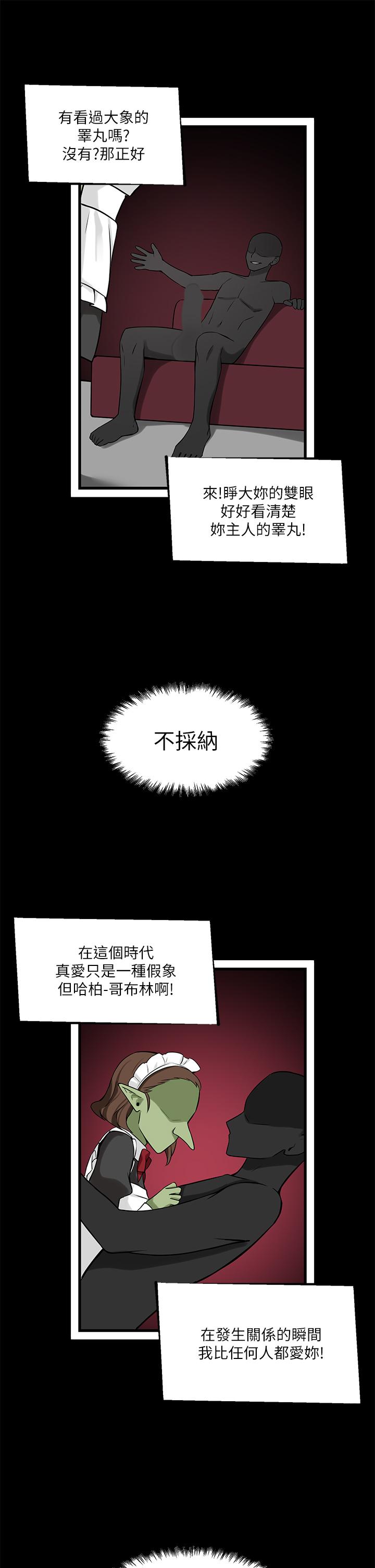 《抖M女僕》漫画 第10話-主人越來越殘酷的凌虐