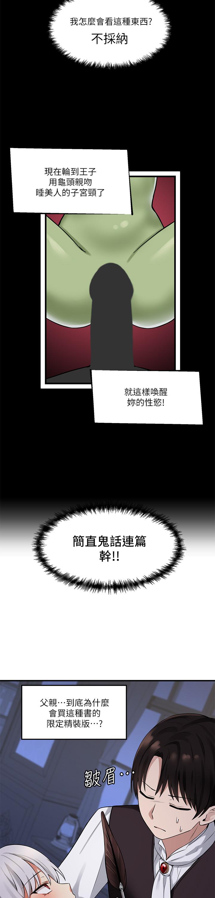 《抖M女僕》漫画 第10話-主人越來越殘酷的凌虐