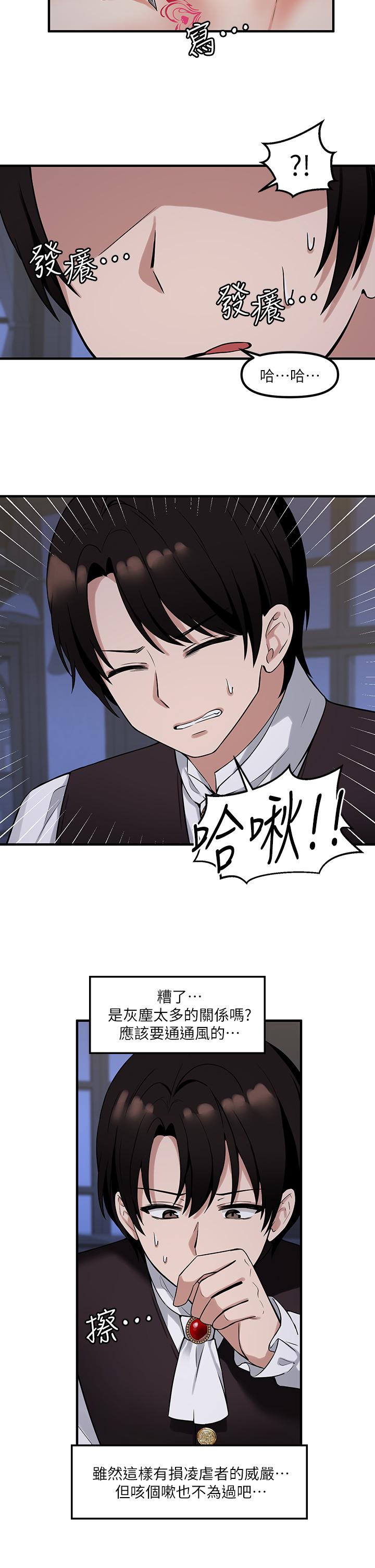 《抖M女僕》漫画 第10話-主人越來越殘酷的凌虐