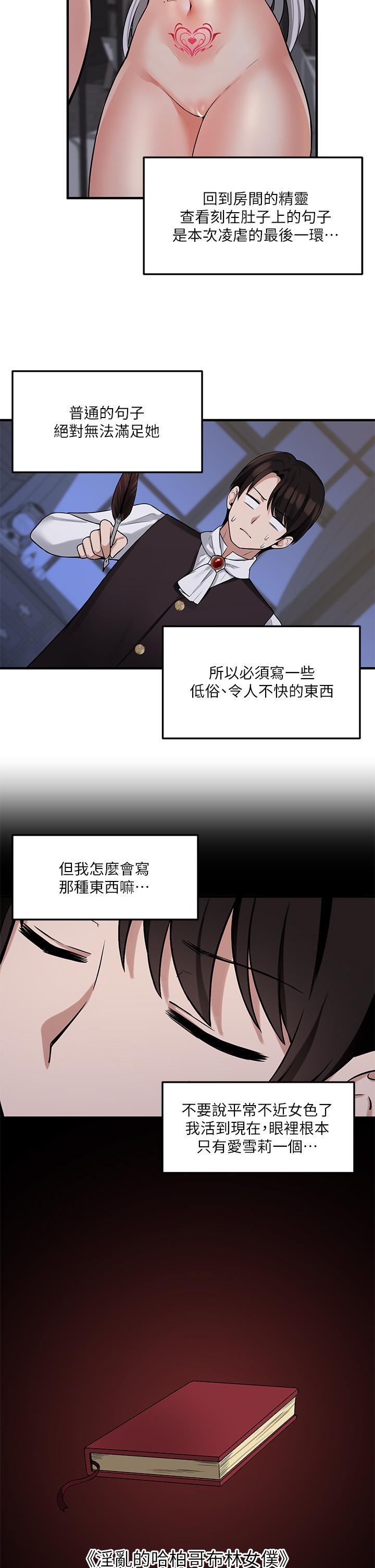 《抖M女僕》漫画 第10話-主人越來越殘酷的凌虐