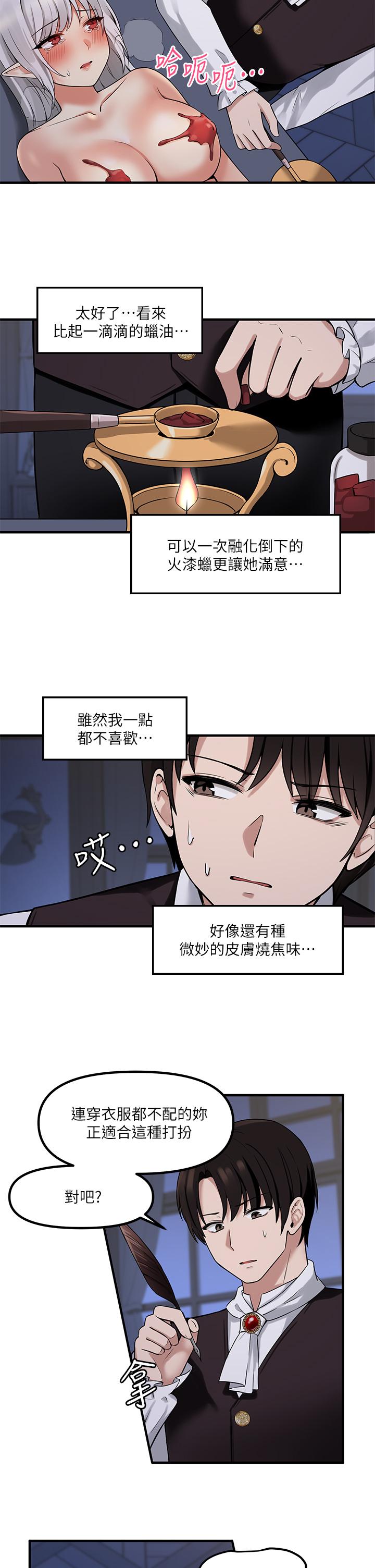 《抖M女僕》漫画 第10話-主人越來越殘酷的凌虐