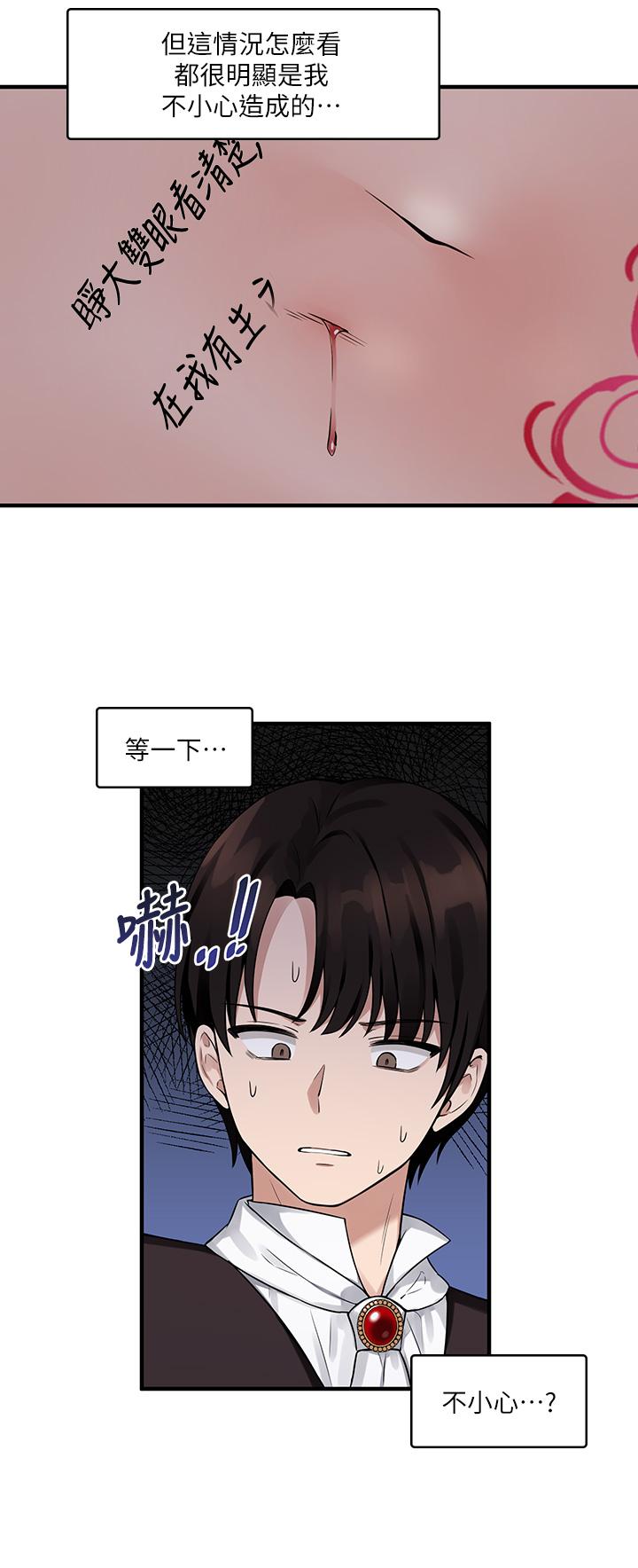 《抖M女僕》漫画 第11話-喜怒無常的精靈