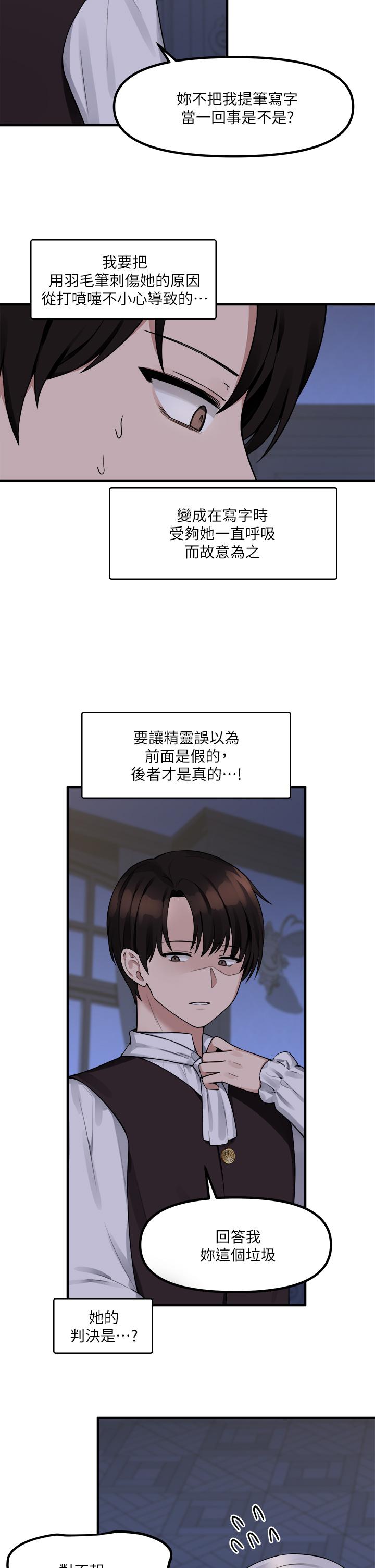《抖M女僕》漫画 第11話-喜怒無常的精靈