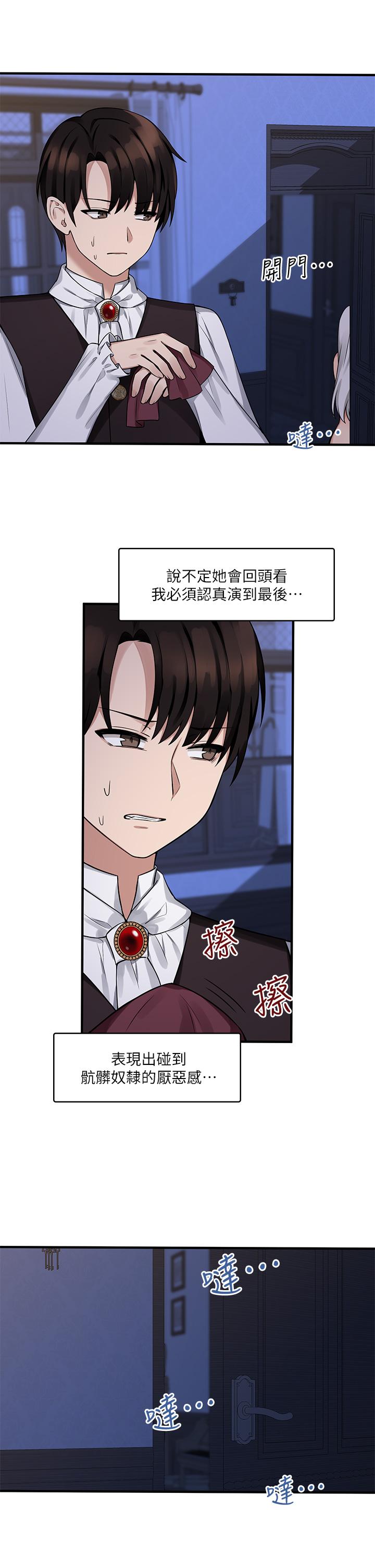 《抖M女僕》漫画 第11話-喜怒無常的精靈