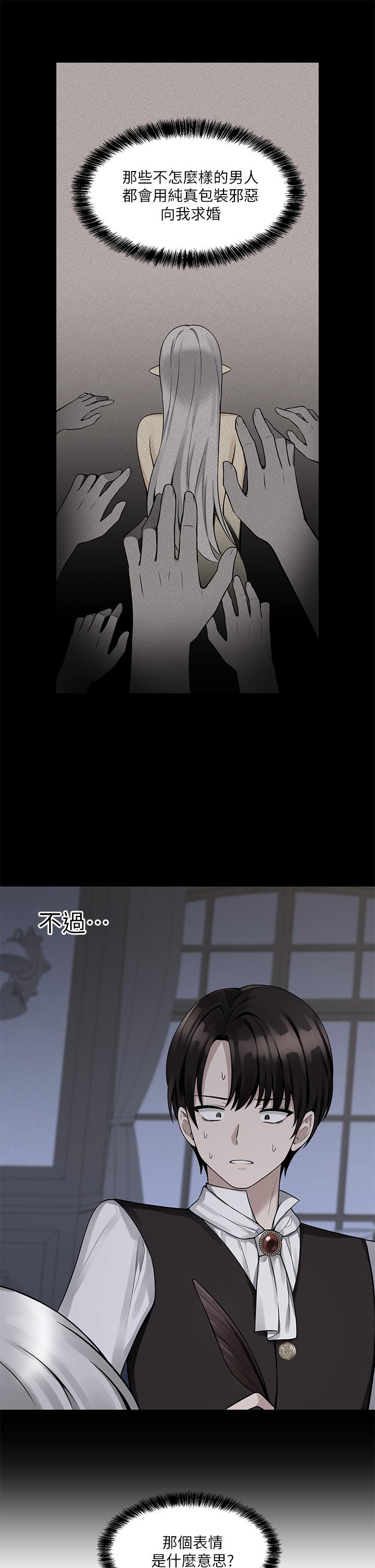 《抖M女僕》漫画 第11話-喜怒無常的精靈