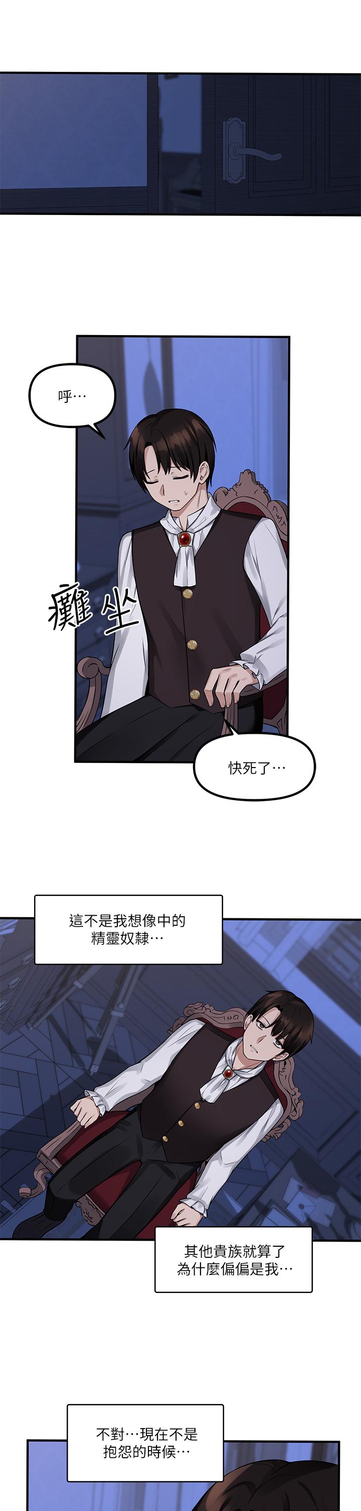 《抖M女僕》漫画 第11話-喜怒無常的精靈