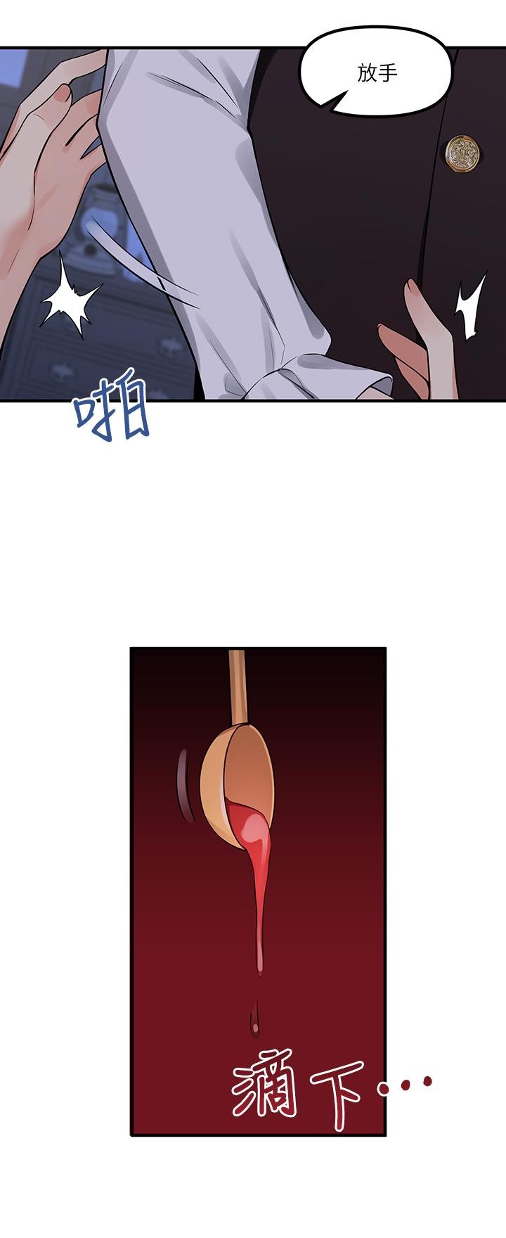 《抖M女僕》漫画 第11話-喜怒無常的精靈