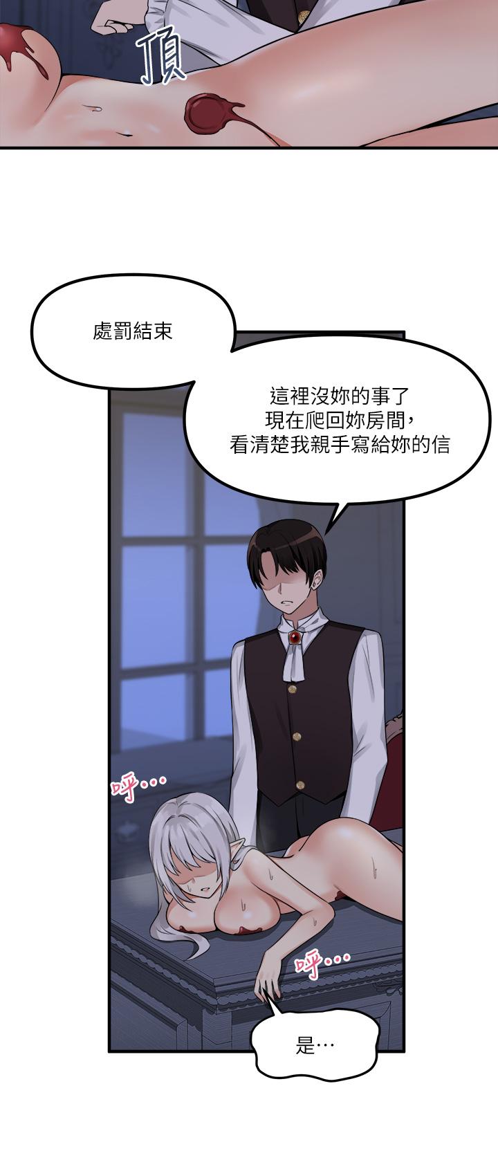 《抖M女僕》漫画 第11話-喜怒無常的精靈