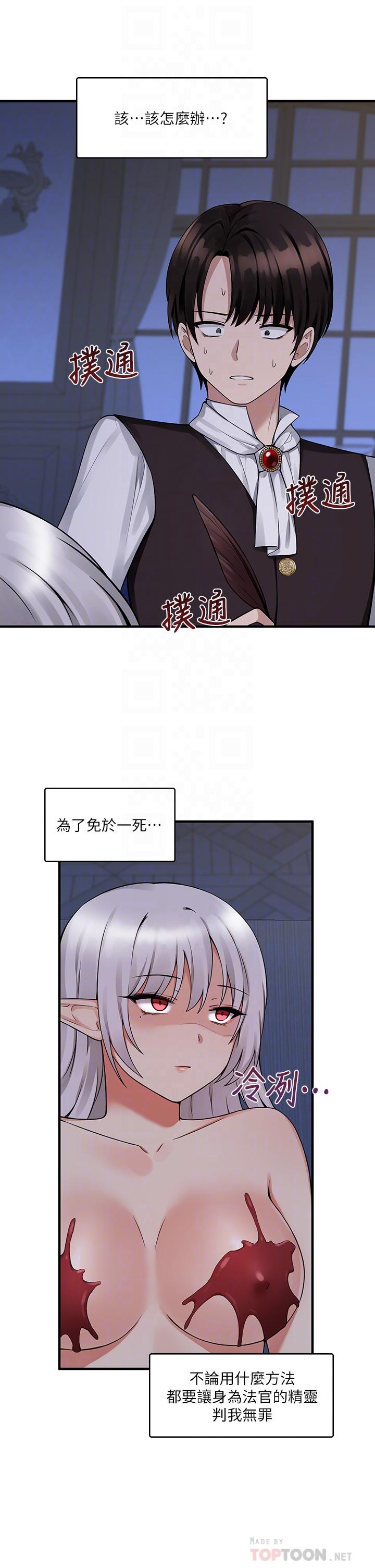 《抖M女僕》漫画 第11話-喜怒無常的精靈