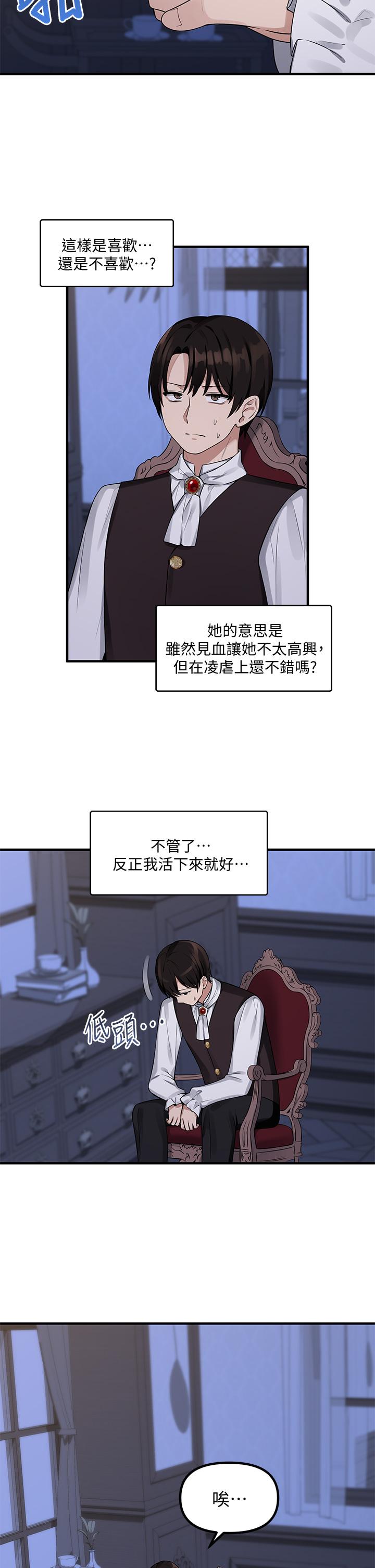 《抖M女僕》漫画 第11話-喜怒無常的精靈
