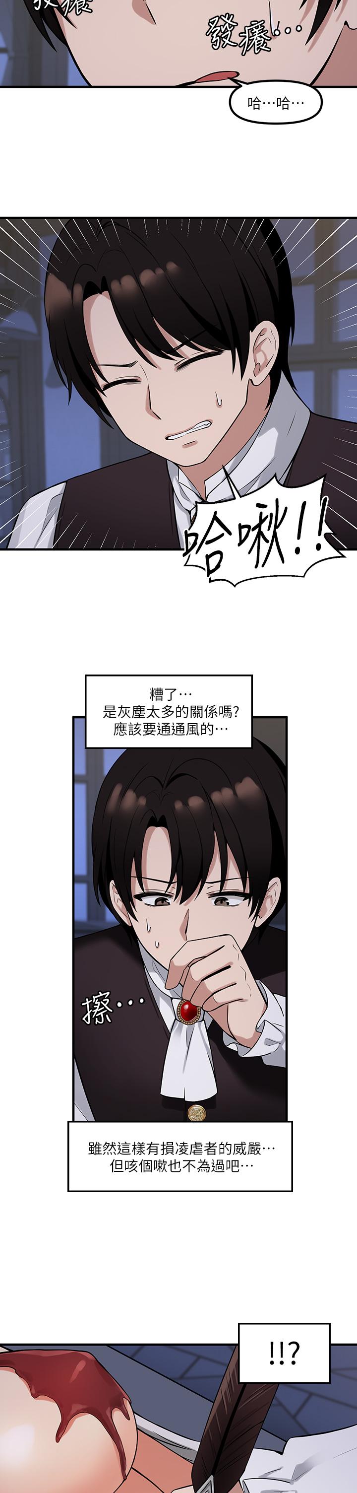 《抖M女僕》漫画 第11話-喜怒無常的精靈