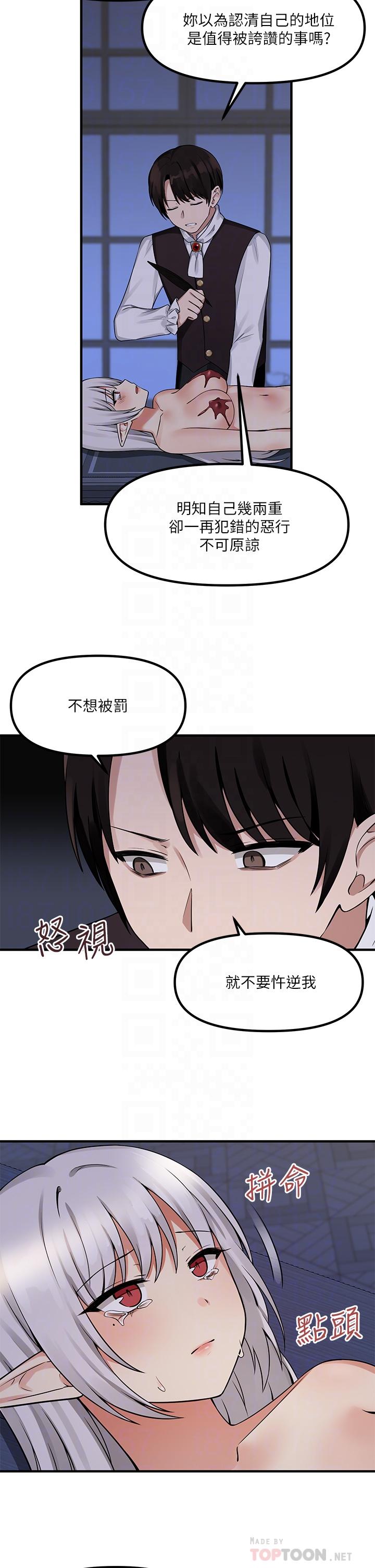 《抖M女僕》漫画 第11話-喜怒無常的精靈