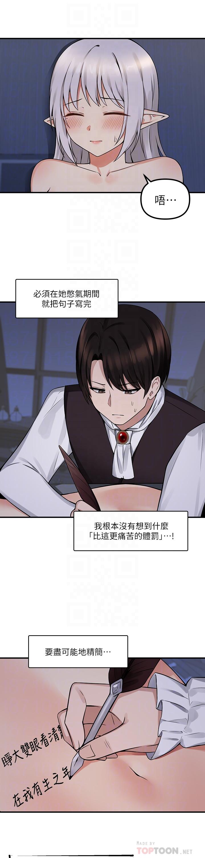 《抖M女僕》漫画 第11話-喜怒無常的精靈