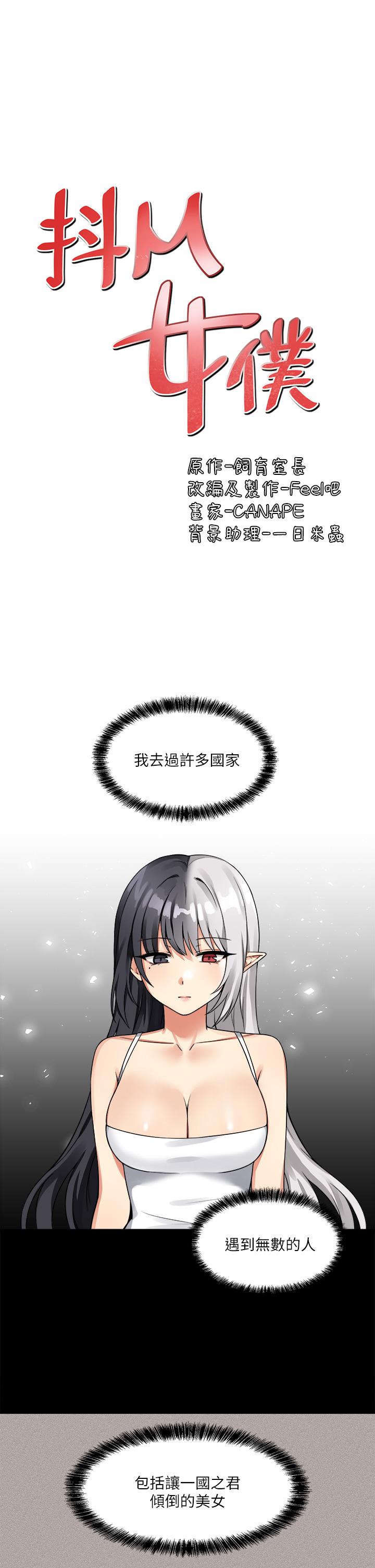 《抖M女僕》漫画 第11話-喜怒無常的精靈