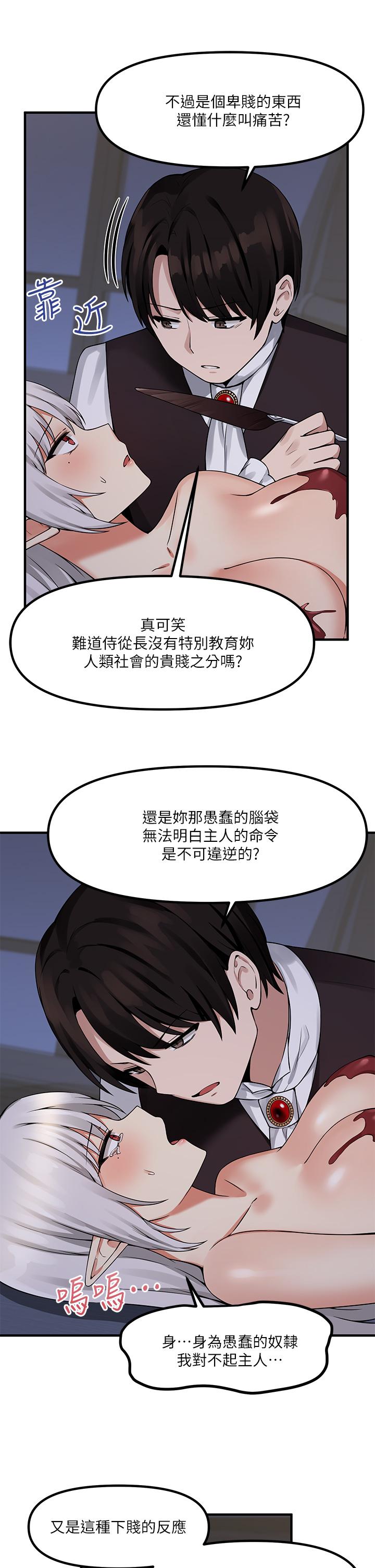 《抖M女僕》漫画 第11話-喜怒無常的精靈