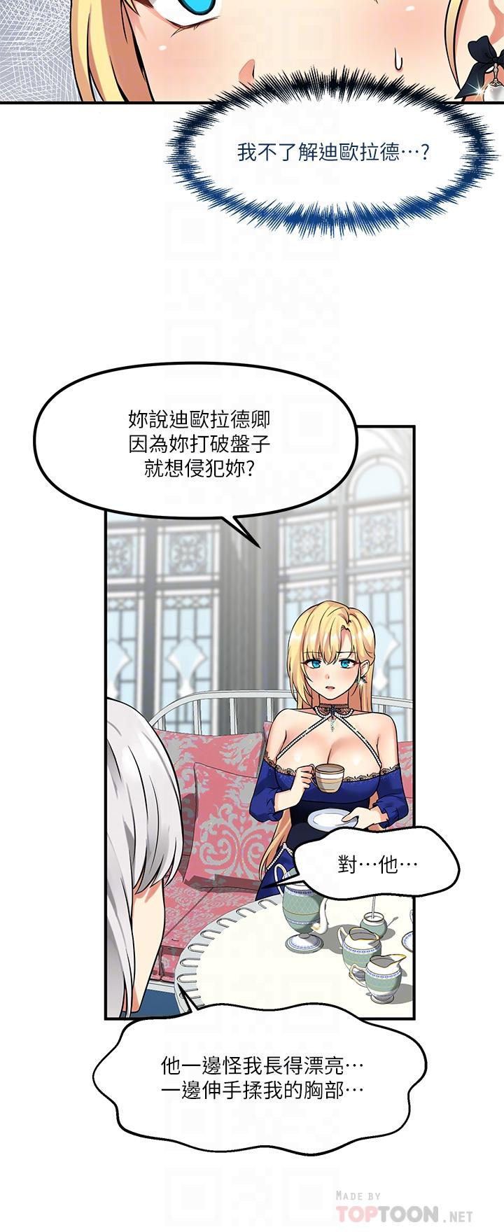 《抖M女僕》漫画 第12話-天啊，你還是處女