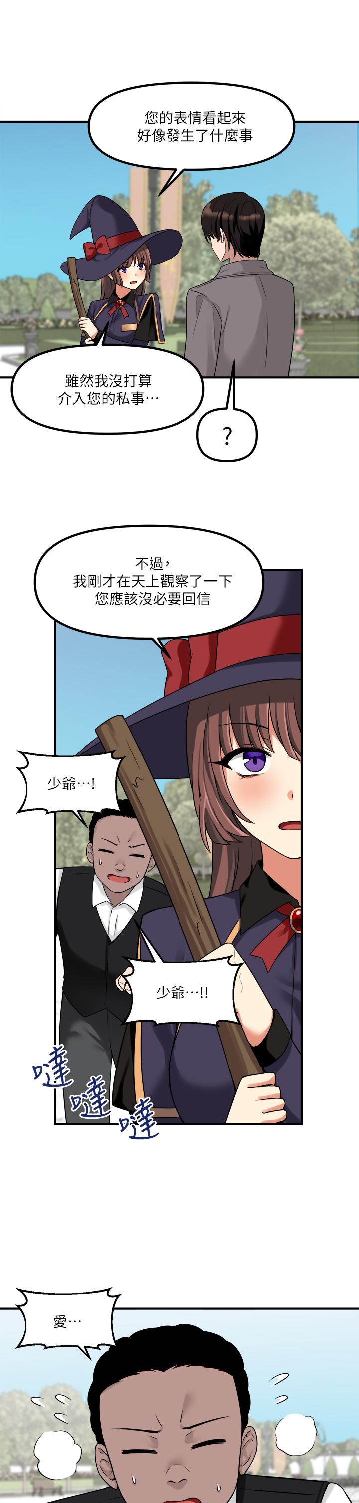 《抖M女僕》漫画 第12話-天啊，你還是處女