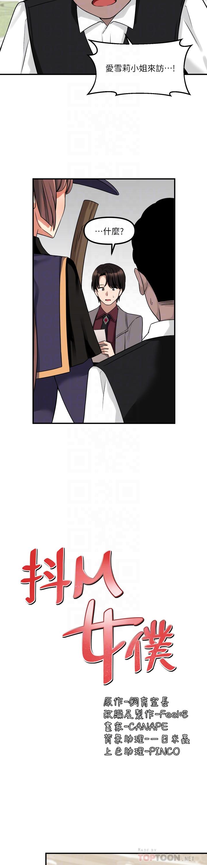 《抖M女僕》漫画 第12話-天啊，你還是處女