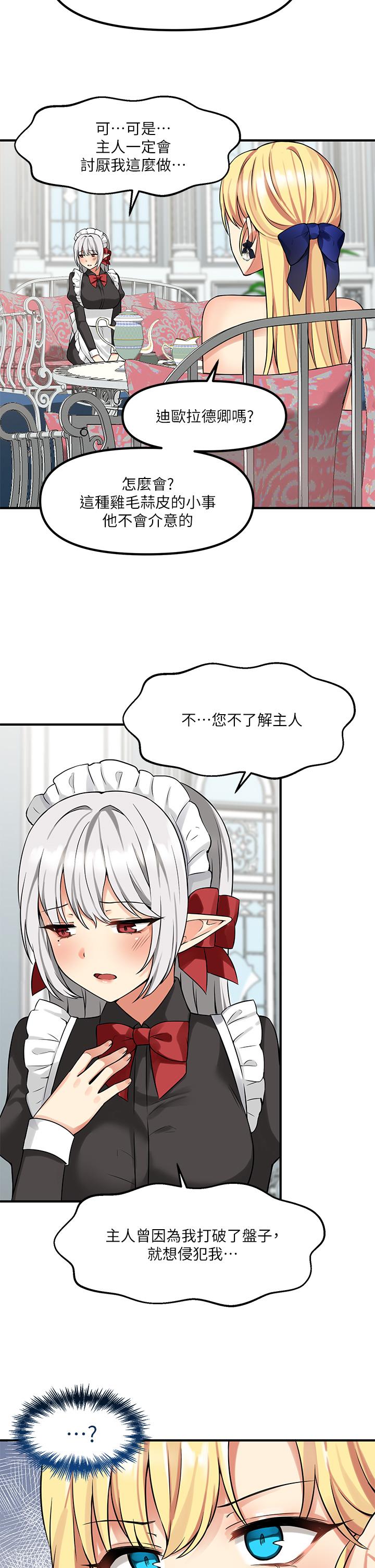 《抖M女僕》漫画 第12話-天啊，你還是處女