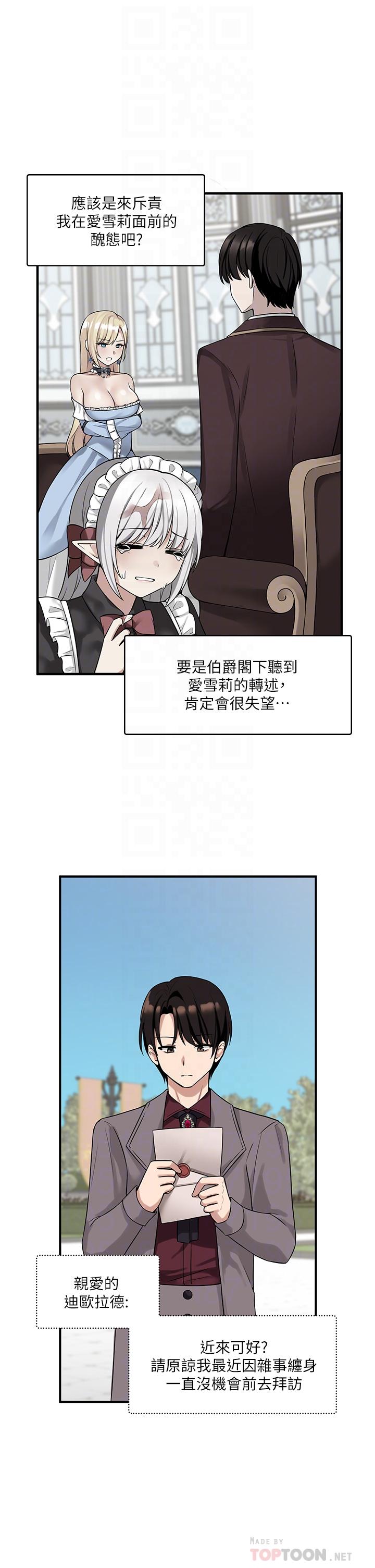 《抖M女僕》漫画 第12話-天啊，你還是處女