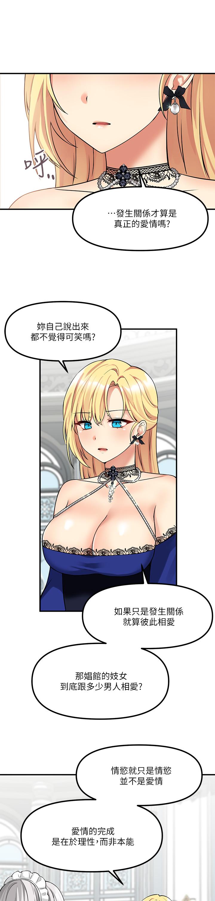 《抖M女僕》漫画 第12話-天啊，你還是處女