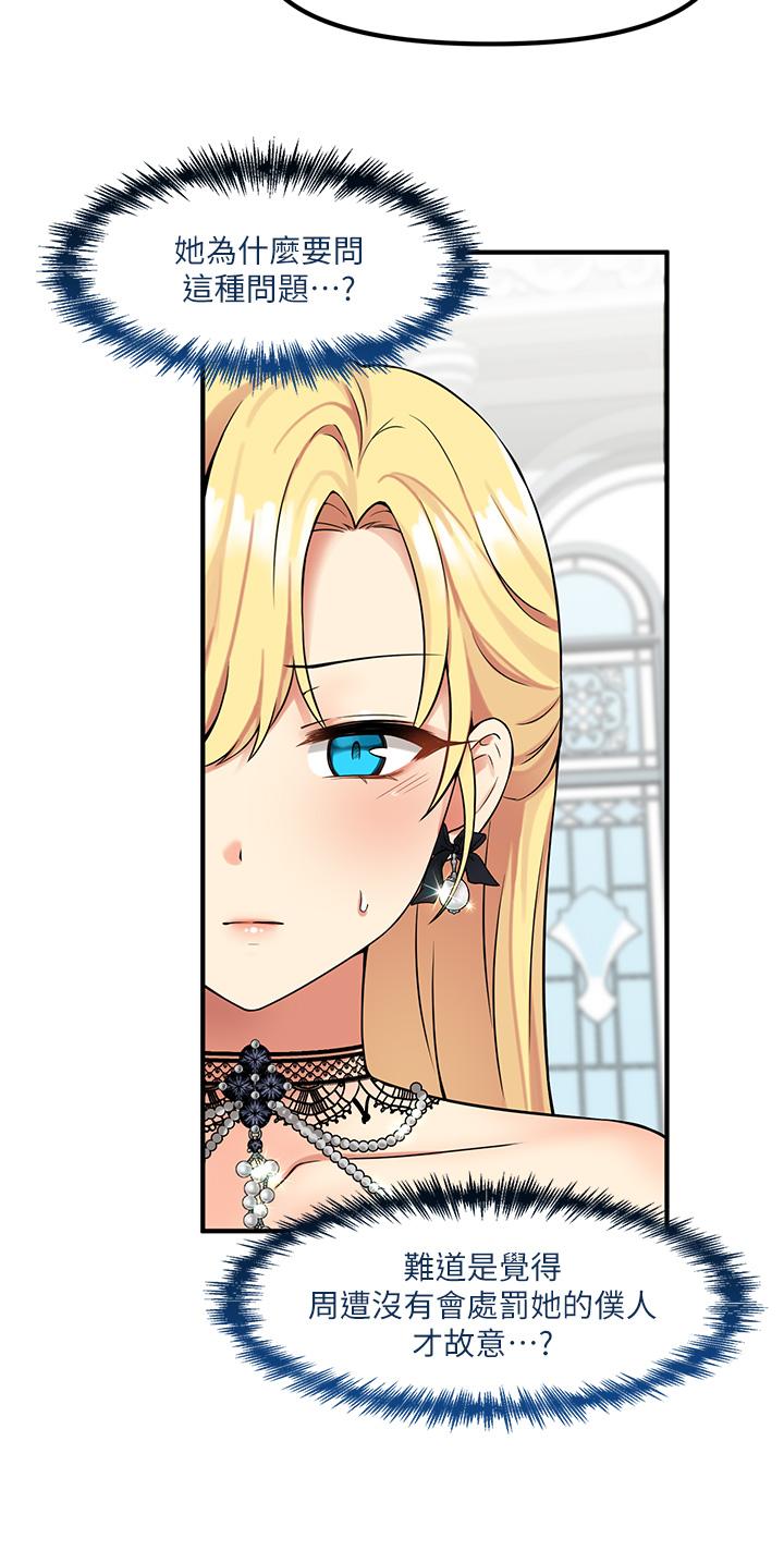 《抖M女僕》漫画 第12話-天啊，你還是處女