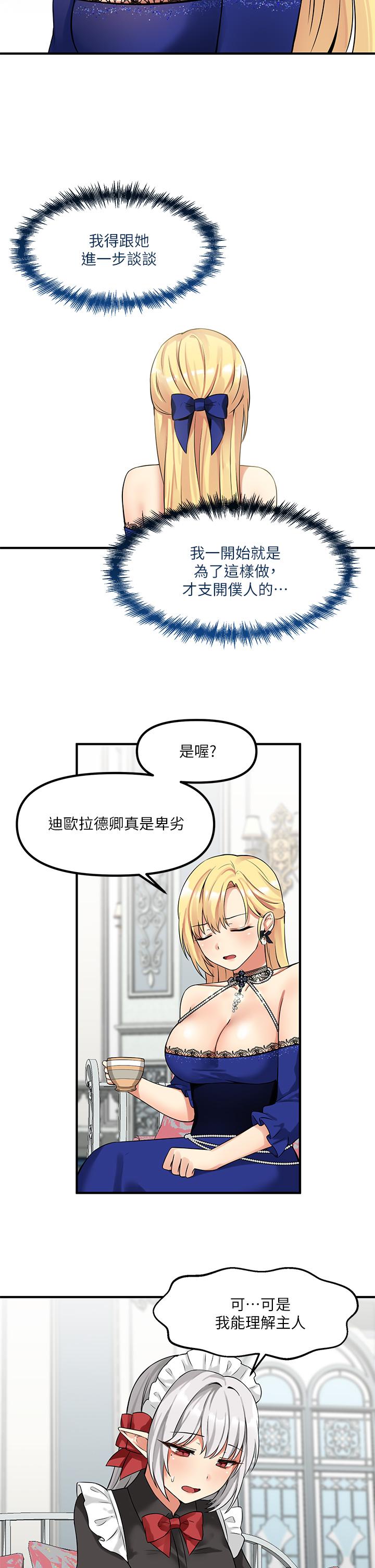 《抖M女僕》漫画 第12話-天啊，你還是處女