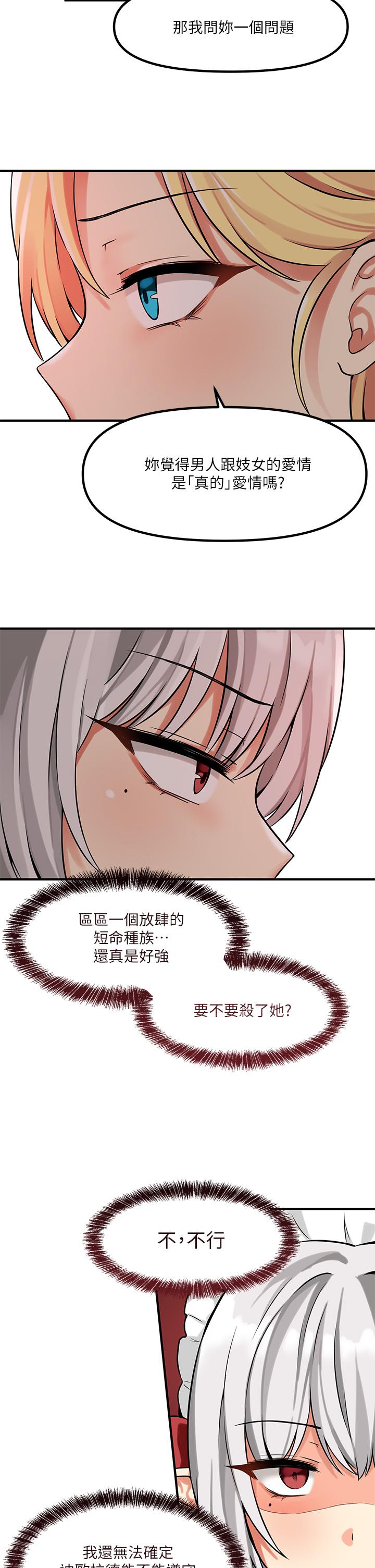 《抖M女僕》漫画 第12話-天啊，你還是處女
