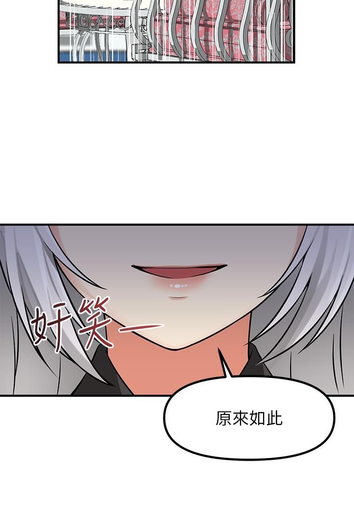 《抖M女僕》漫画 第12話-天啊，你還是處女