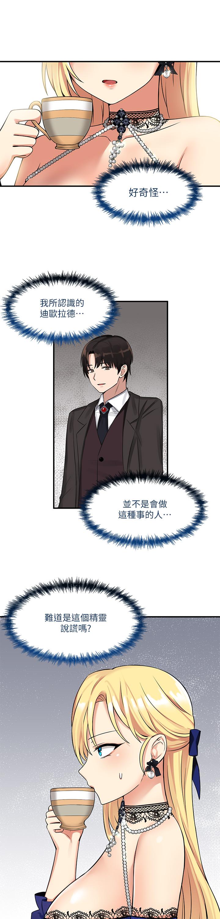 《抖M女僕》漫画 第12話-天啊，你還是處女